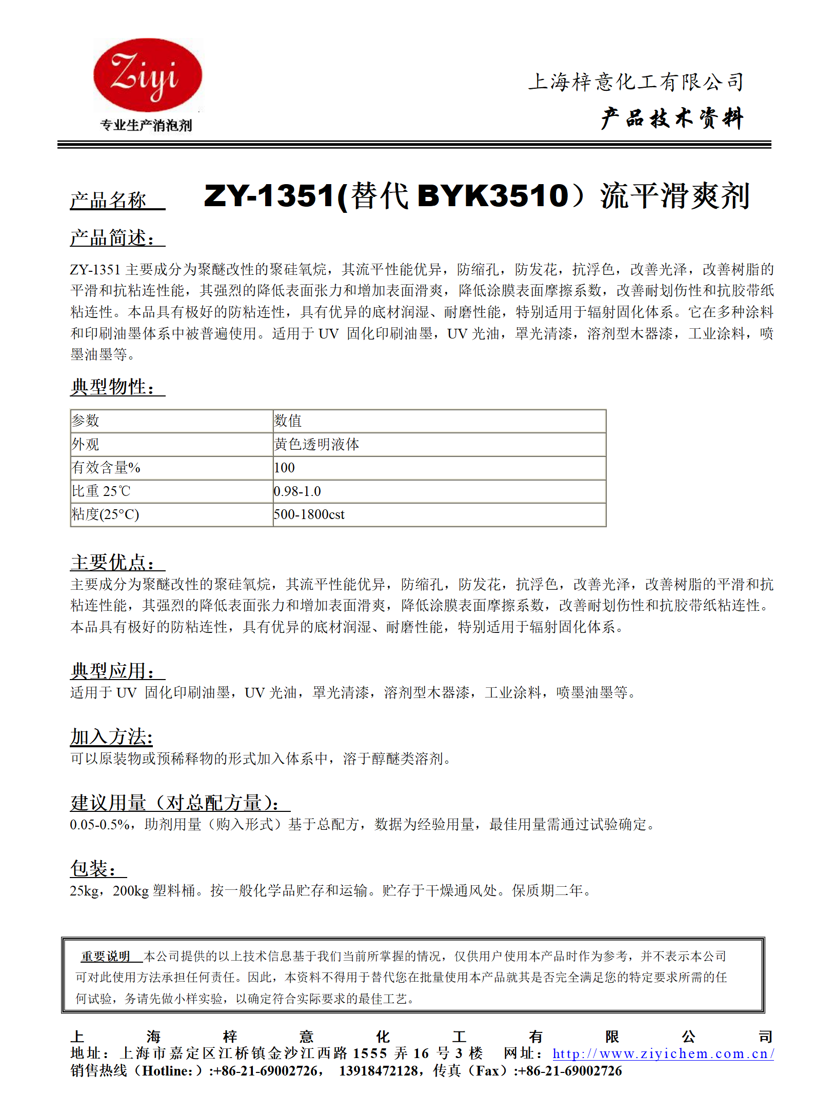 ZY-1351(替代BYK3510）有机硅流平滑爽剂_01.png