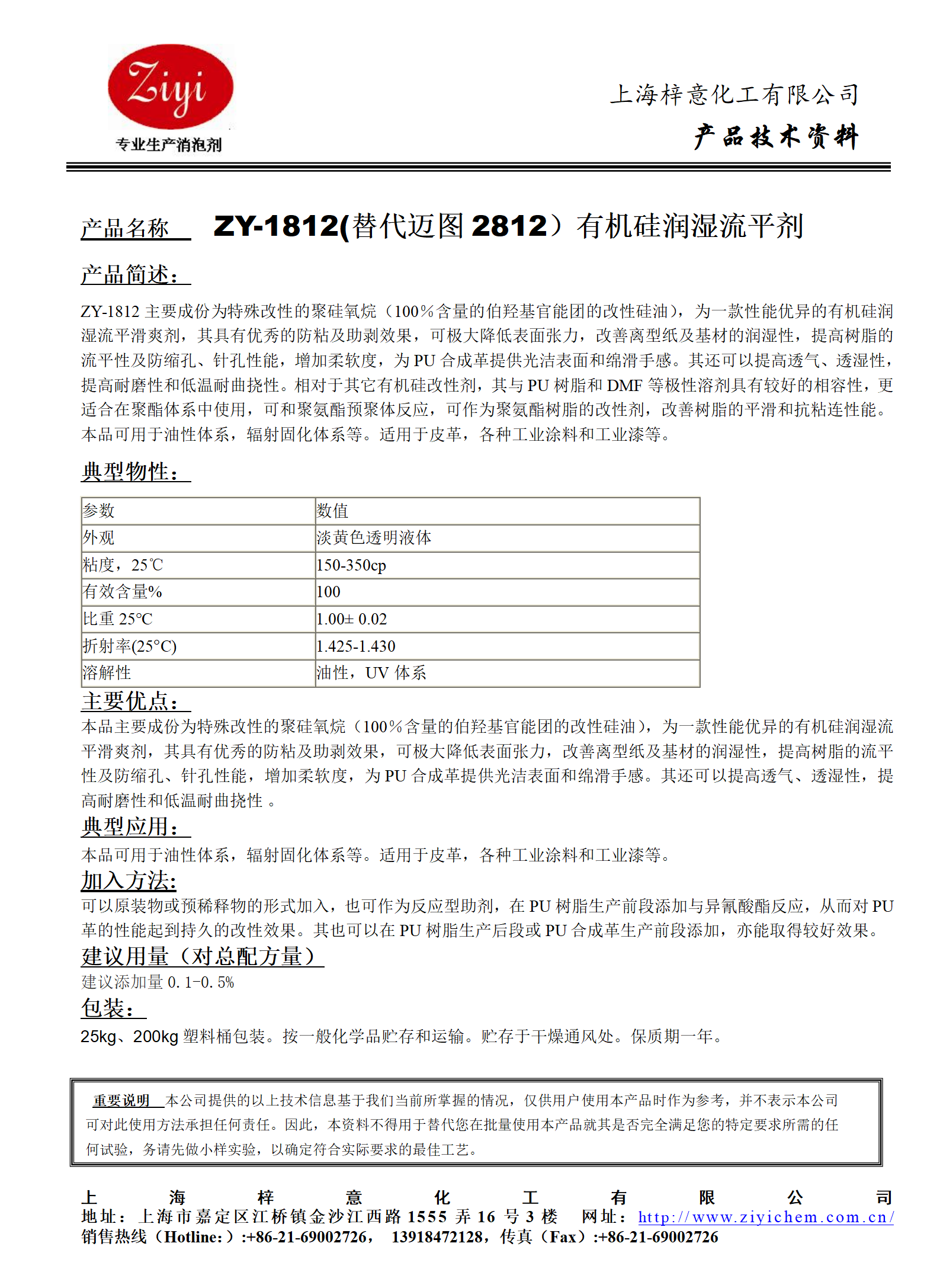 ZY-1812(替代迈图812)有机硅润湿流平剂_01.png