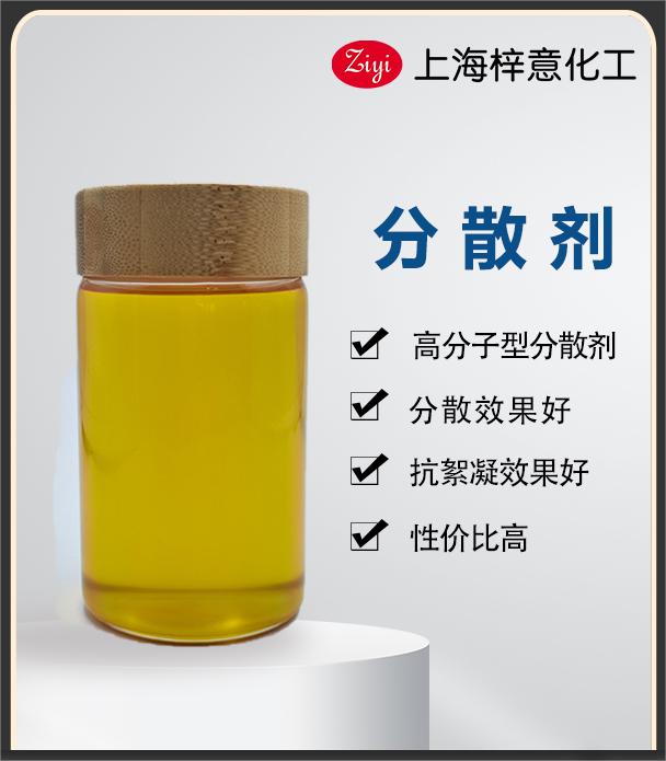 黄色透明分散剂