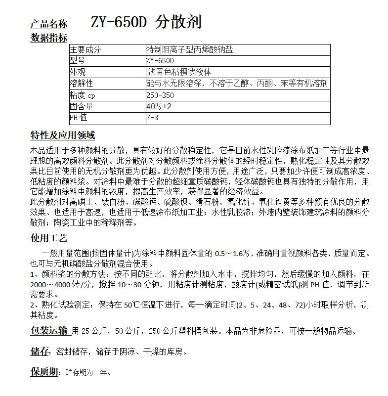 ZY-650D（替代5040）分散剂.png